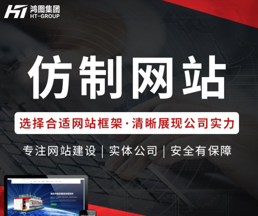 仿制网站 网站推广 全网网络营销推广 专注网络公司定制开发
